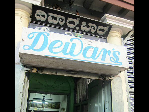 ನಮ್ಮ ಬೆಂಗಳೂರು:
