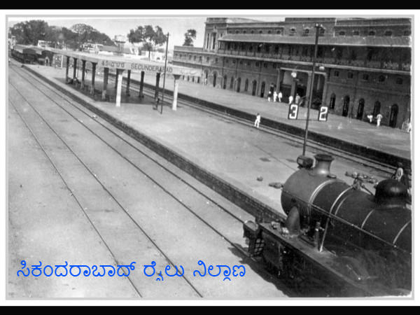 ರೈಲು ನಿಲ್ದಾಣ