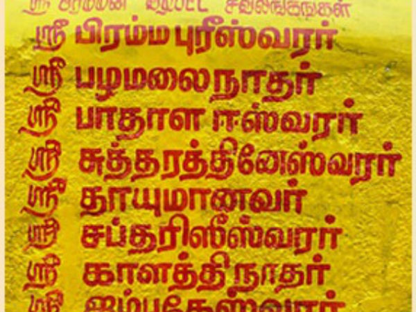 12 ಶಿವಲಿಂಗಗಳು