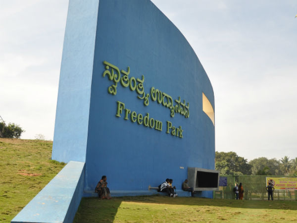 ಫ್ರೀ ಡಂ ಪಾರ್ಕ್