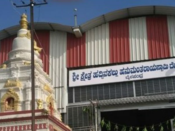 ಹದ್ದಿನಕಲ್ಲು ಆಂಜನೇಯಸ್ವಾಮಿ ದೇವಾಲಯ