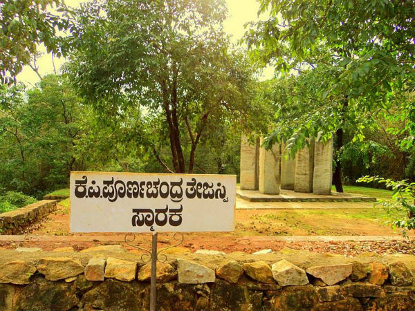 ಪೂರ್ಣಚಂದ್ರ ತೇಜಸ್ವಿ ಸ್ಮಾರಕ