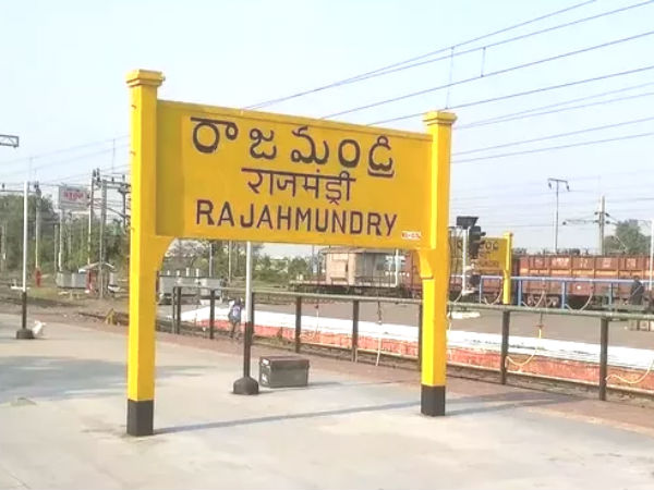 ರಾಜಮಂಡ್ರಿ
