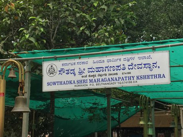 ಸೌತಡ್ಕ ಹೆಸರು ಬಂದಿದ್ದು ಹೇಗೆ?