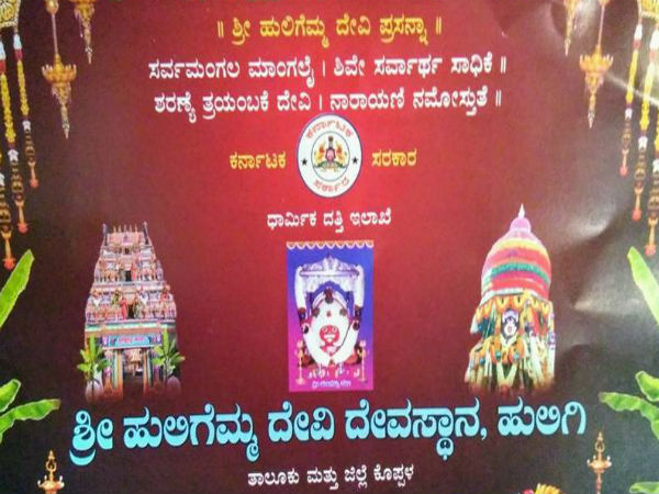 ವಿಕ್ರಮಾದಿತ್ಯ VI ಉಡುಗೊರೆಯಾಗಿ ನೀಡಿದ್ದ