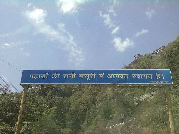 ಮಸ್ಸೂರಿಯ ಪ್ರಮುಖ ಪ್ರವಾಸಿ ತಾಣ